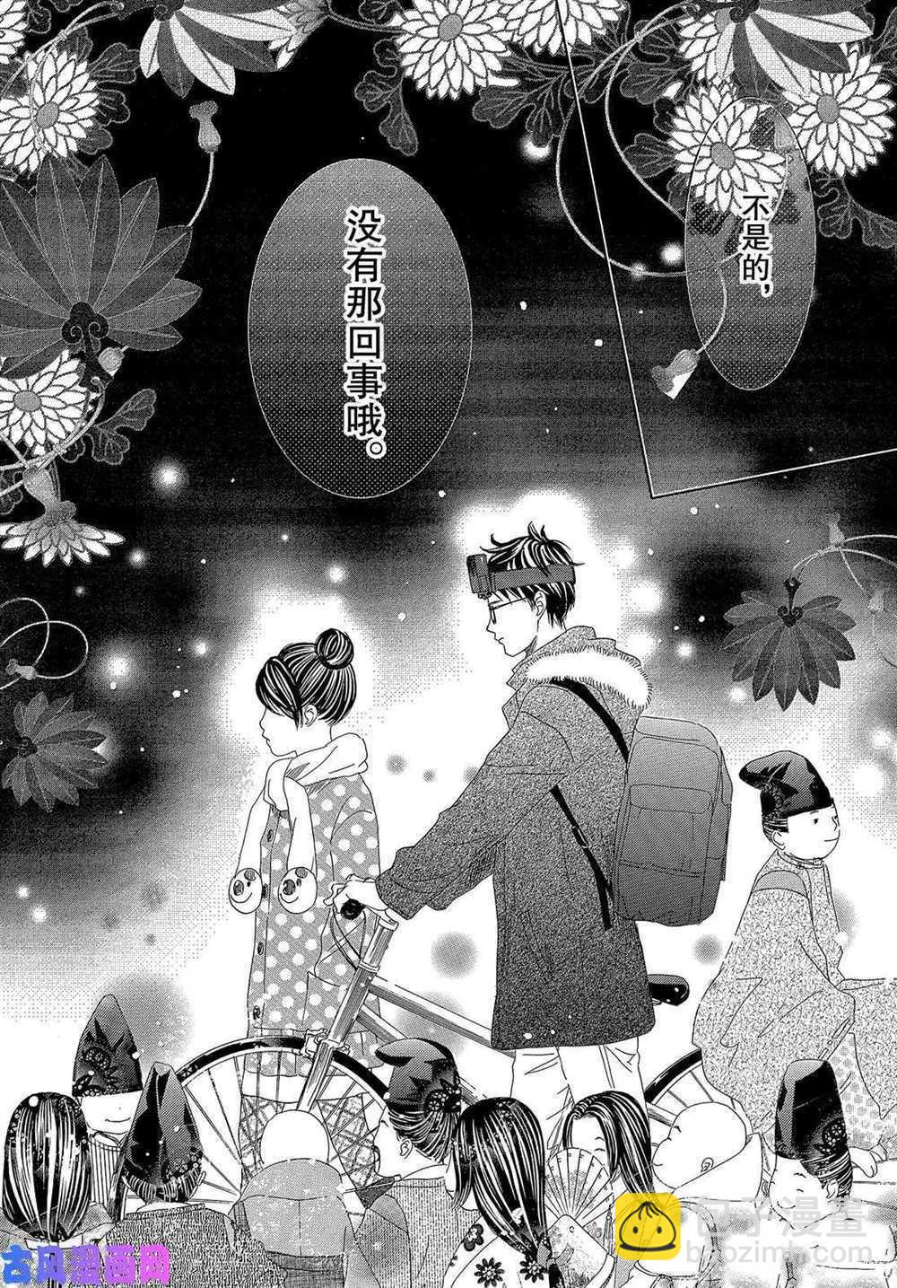 《花牌情缘》第210话 第23页