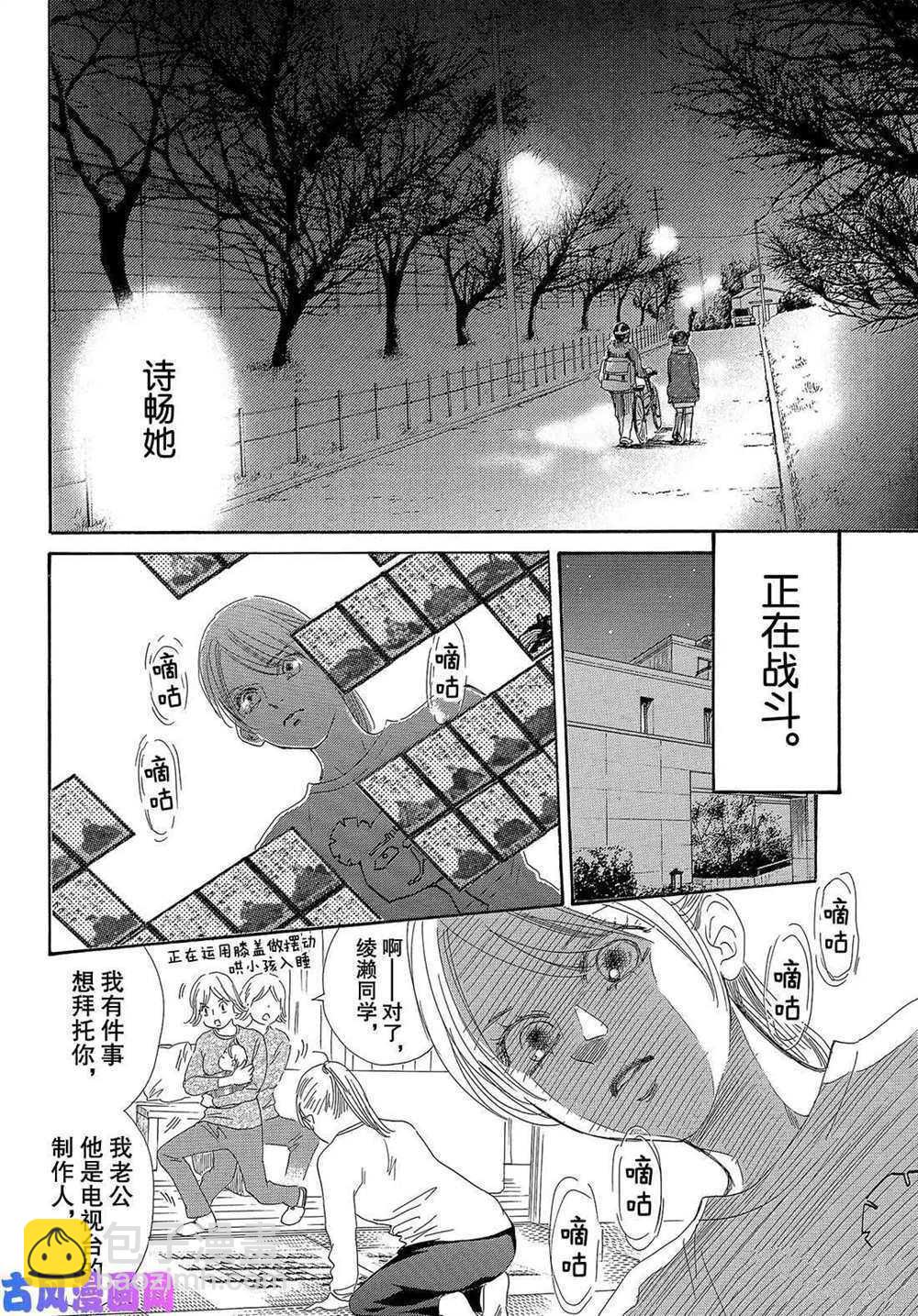 《花牌情缘》第210话 第24页