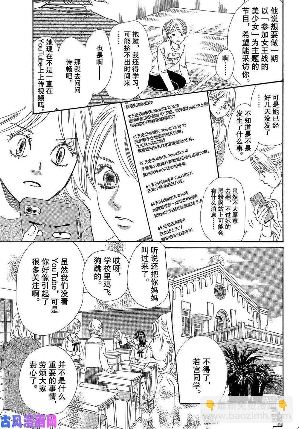 《花牌情缘》第210话 第25页