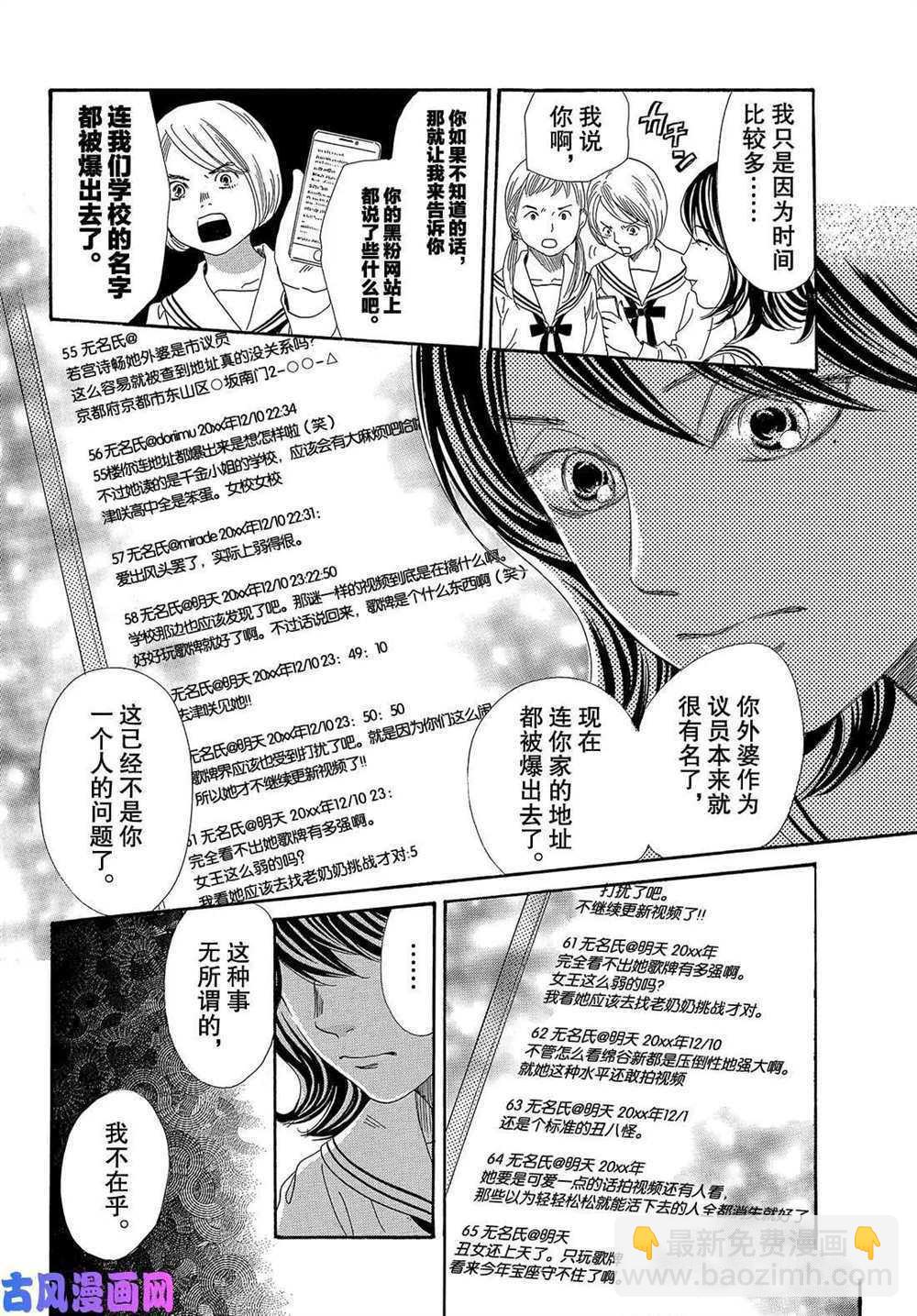 《花牌情缘》第210话 第26页
