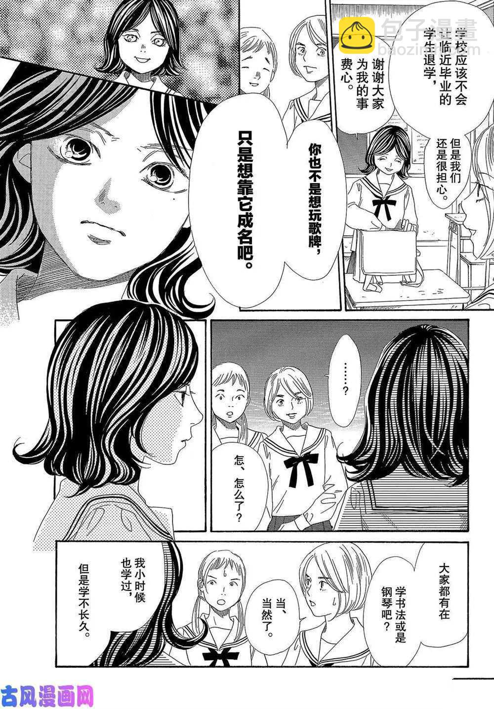 《花牌情缘》第210话 第27页