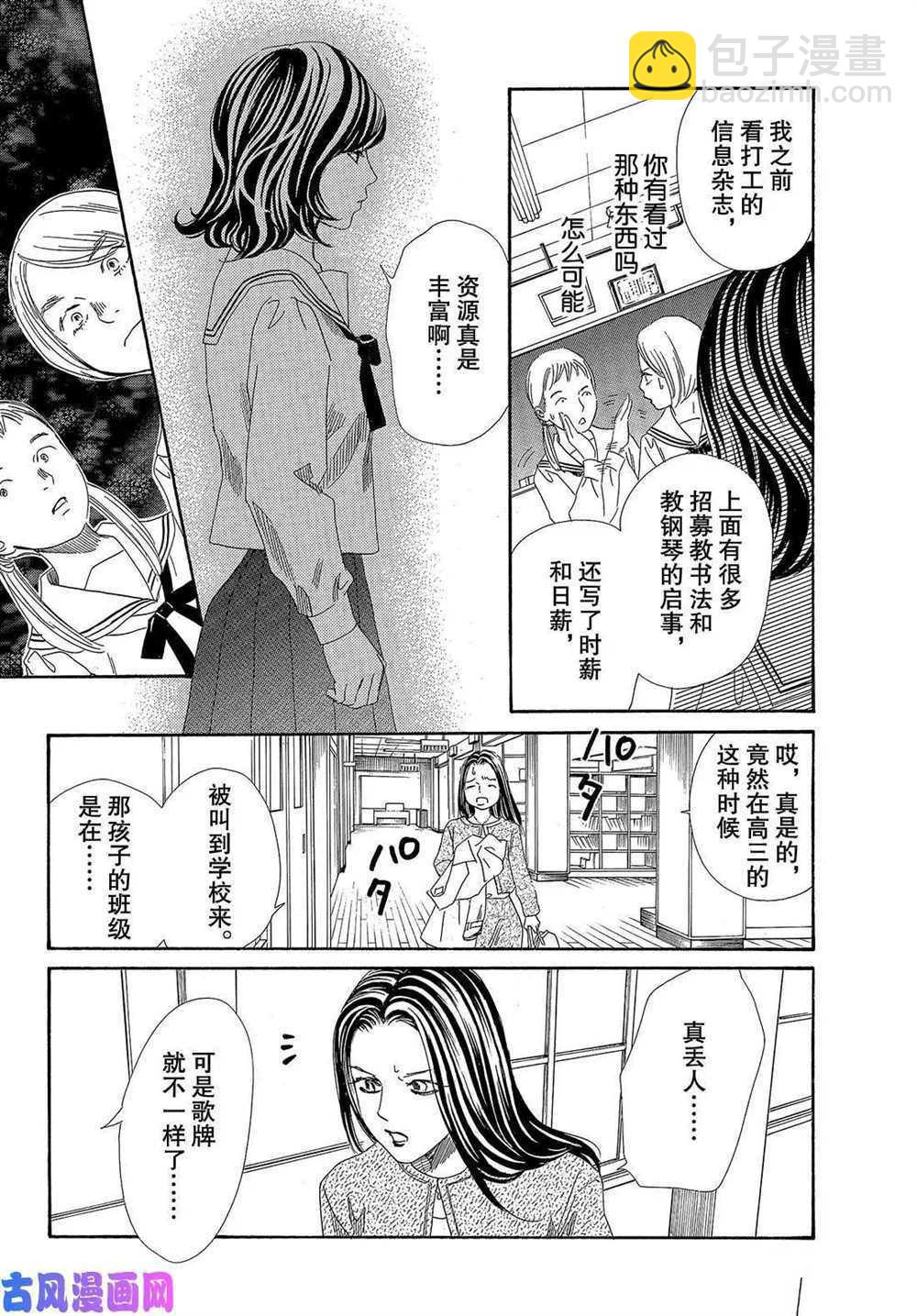 《花牌情缘》第210话 第28页