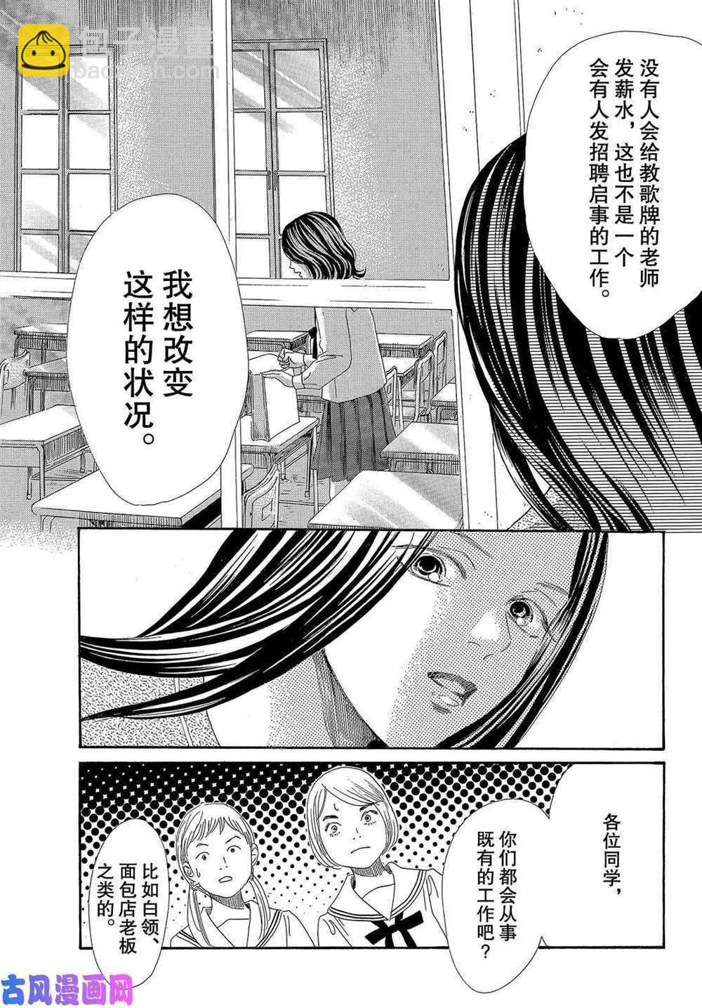《花牌情缘》第210话 第29页