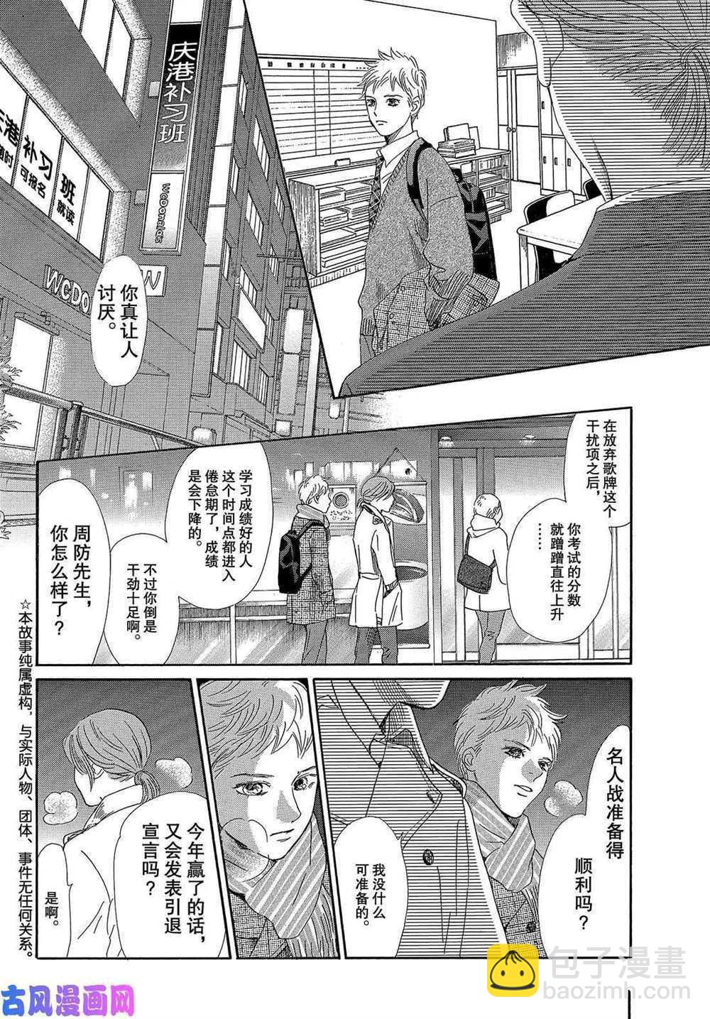 《花牌情缘》第210话 第2页