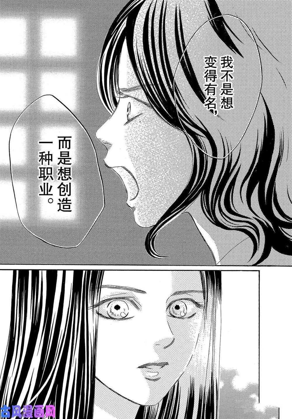 《花牌情缘》第210话 第30页