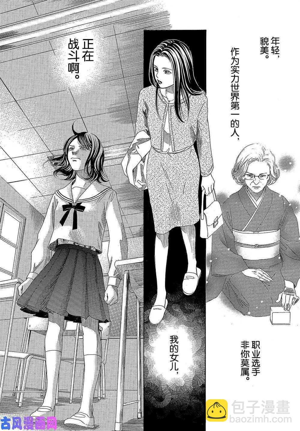 《花牌情缘》第210话 第31页