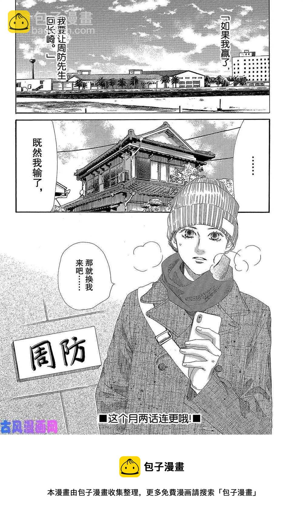 《花牌情缘》第210话 第32页