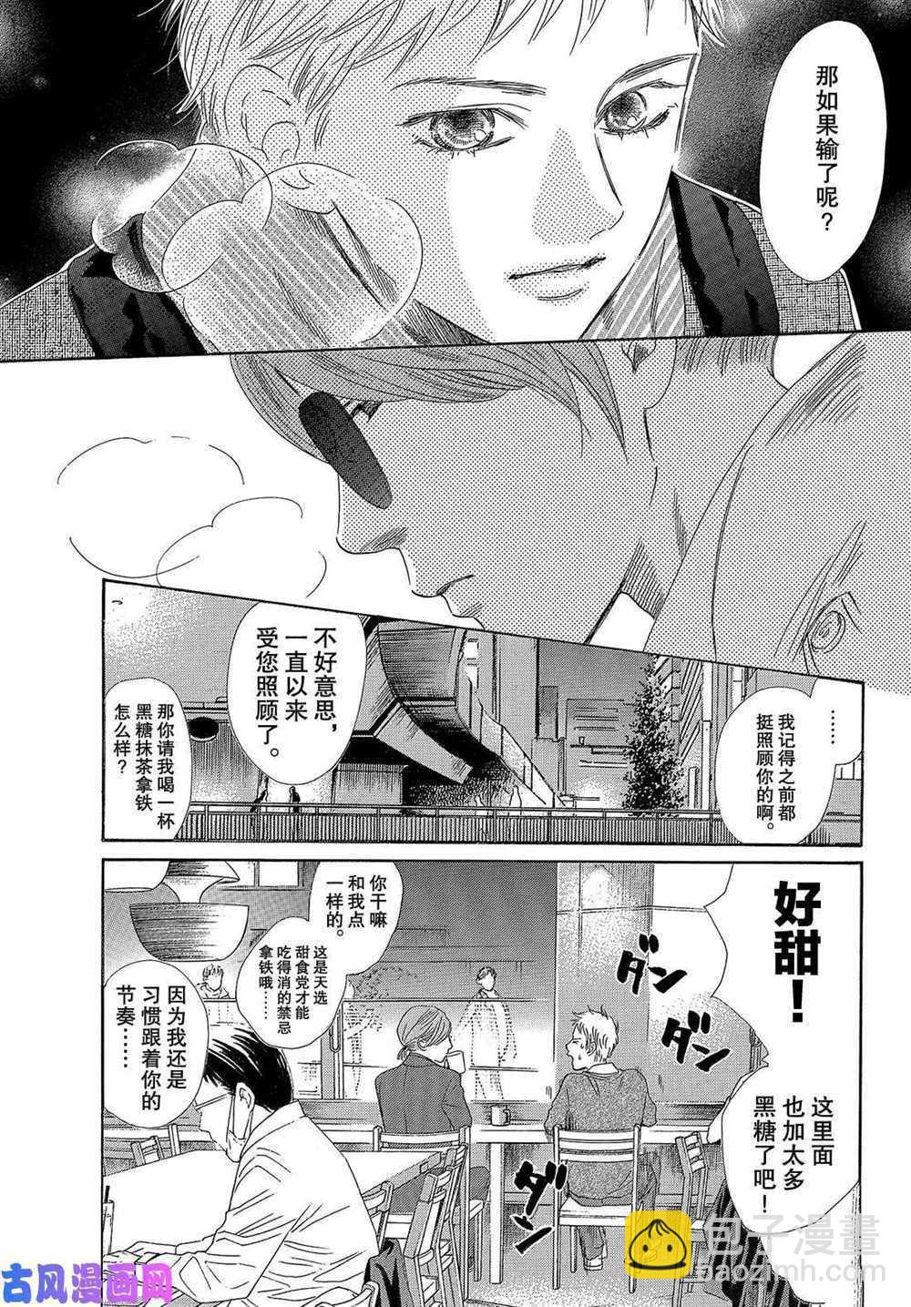 《花牌情缘》第210话 第3页