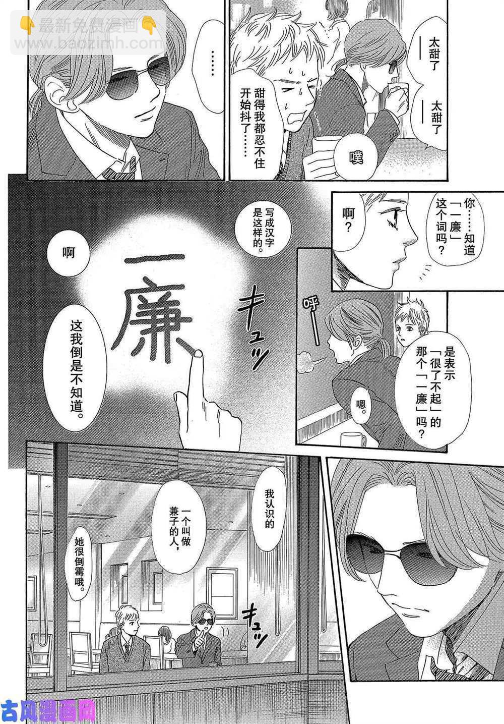 《花牌情缘》第210话 第4页