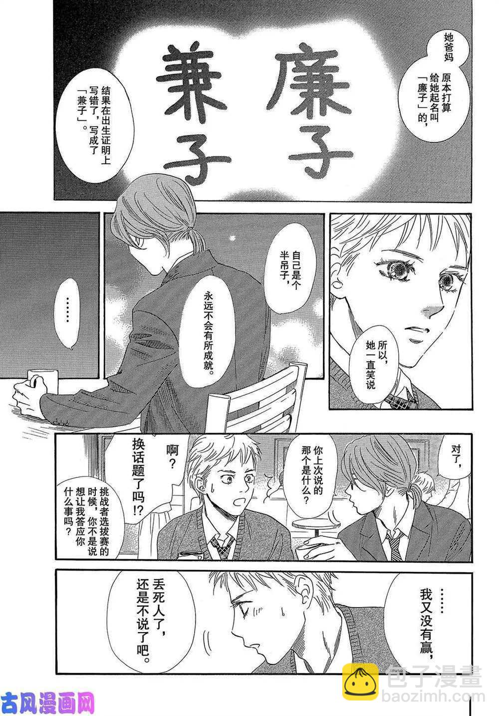 《花牌情缘》第210话 第5页