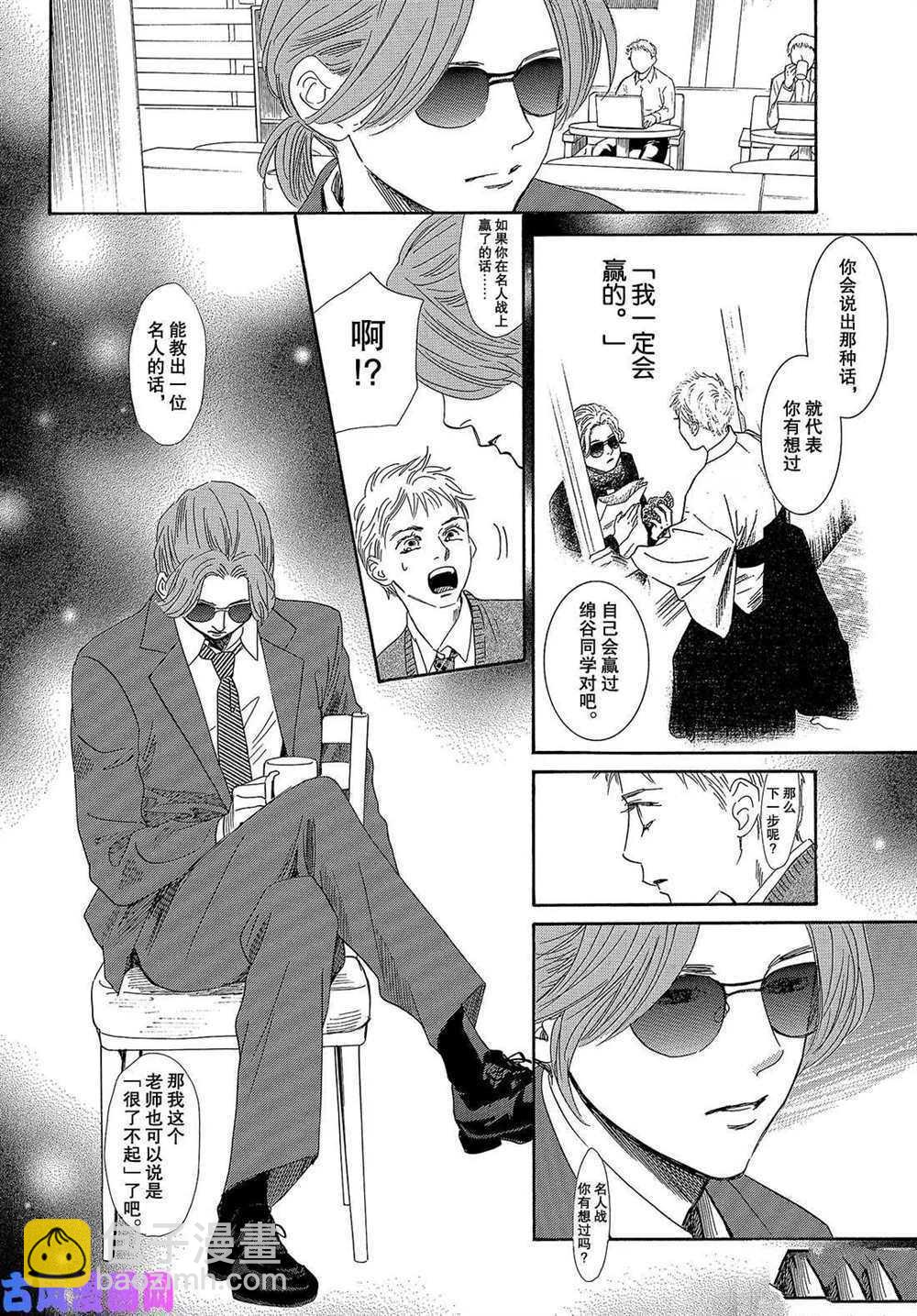 《花牌情缘》第210话 第6页