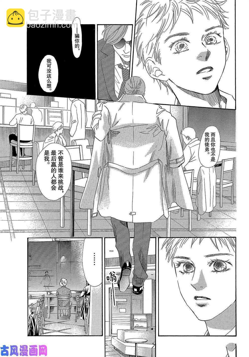 《花牌情缘》第210话 第7页