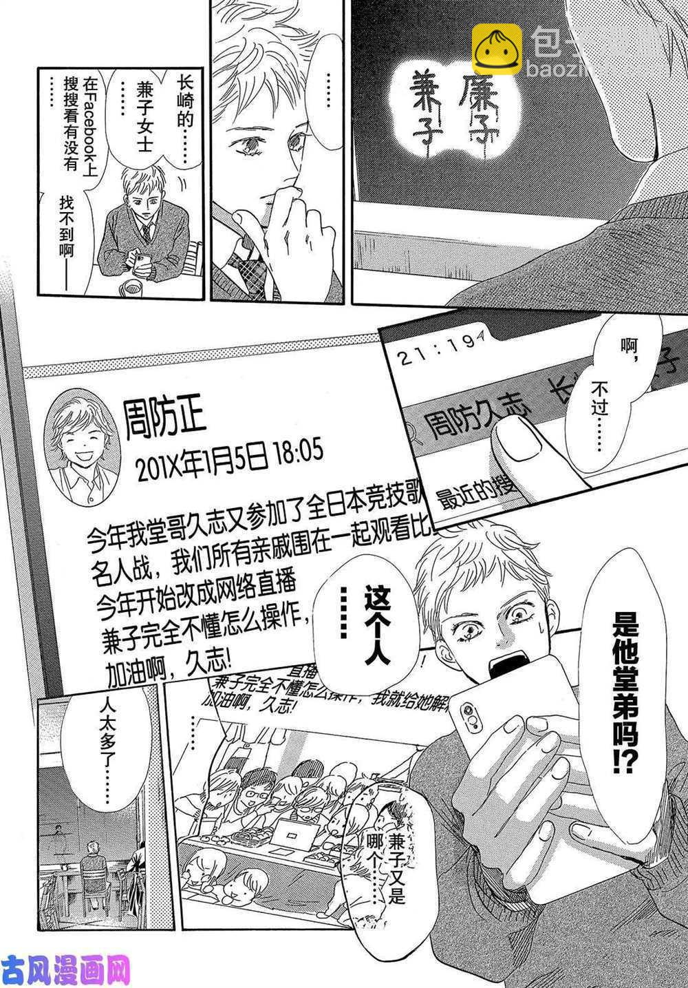 《花牌情缘》第210话 第8页
