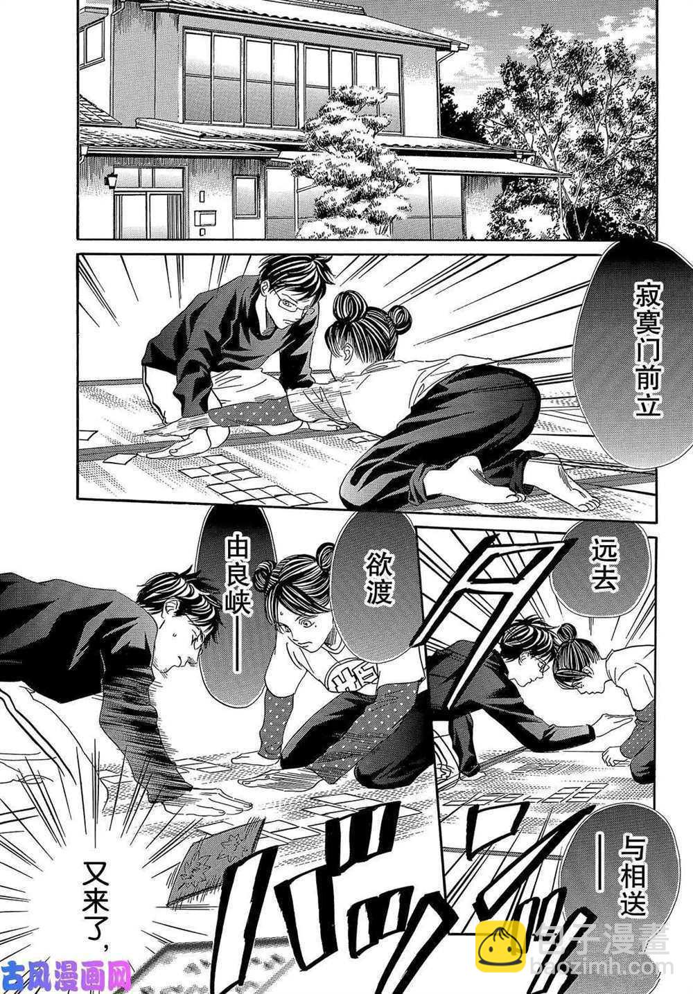《花牌情缘》第210话 第9页