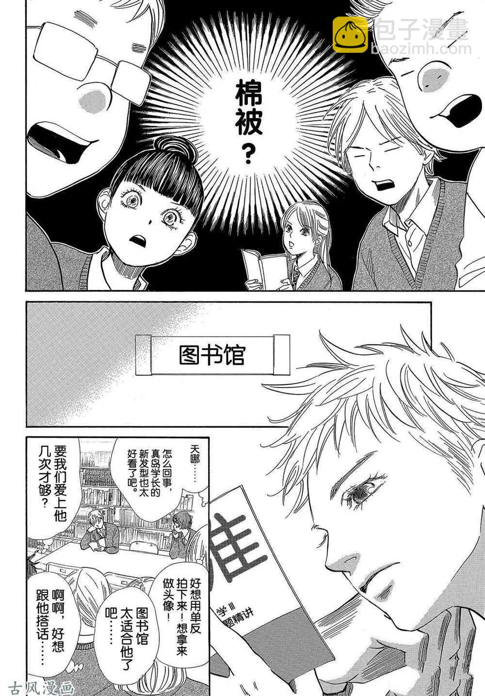 《花牌情缘》第207话 第10页