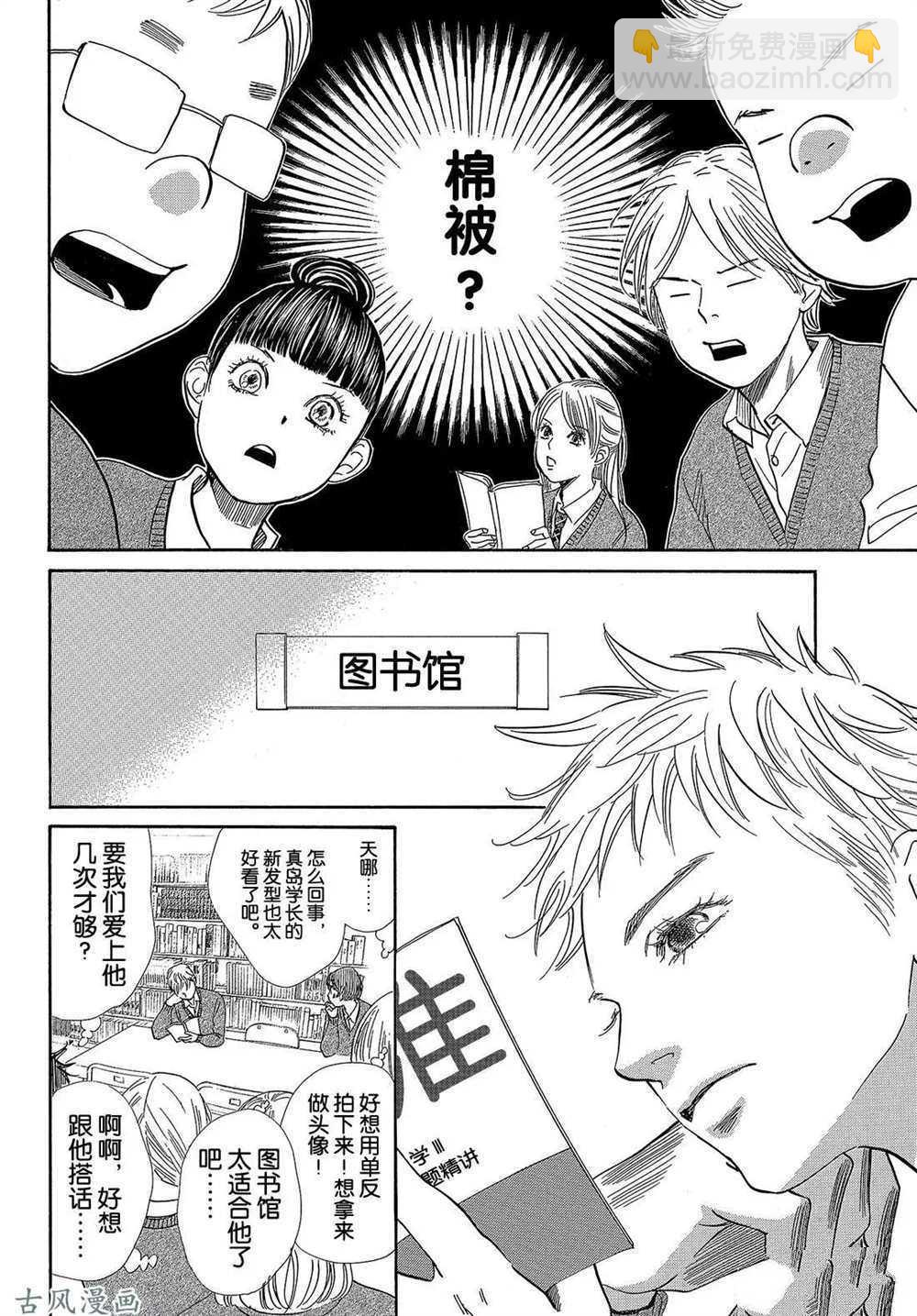 《花牌情缘》第207话 第11页