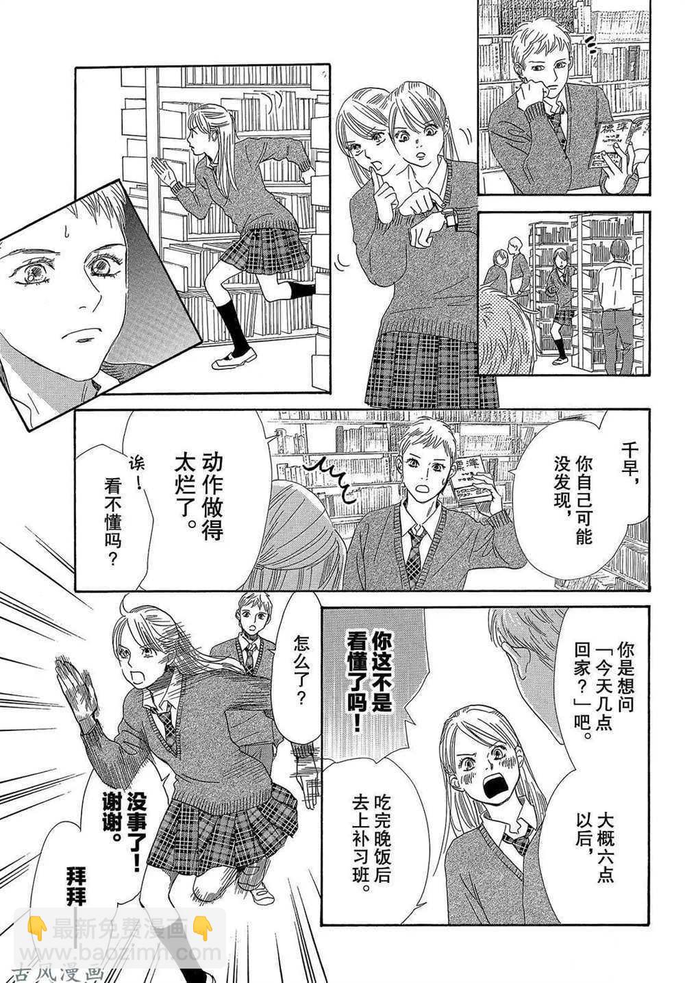 《花牌情缘》第207话 第12页