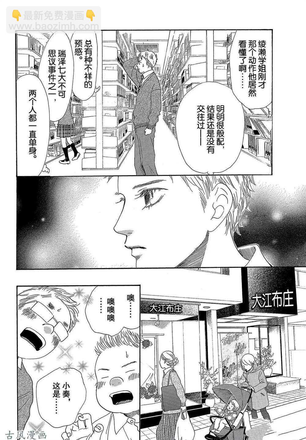 《花牌情缘》第207话 第13页