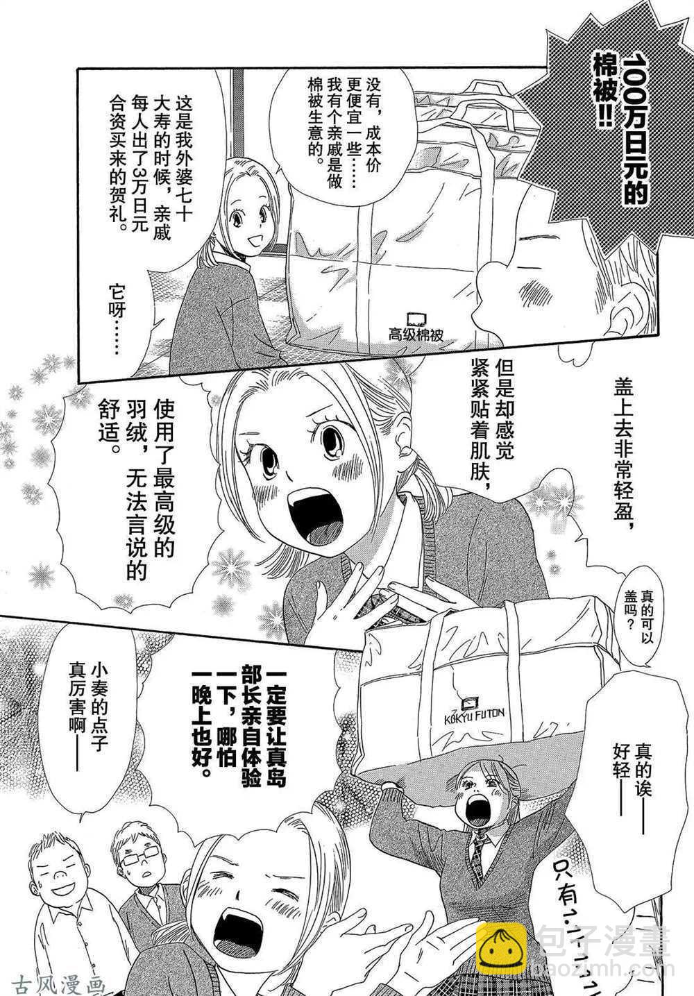 《花牌情缘》第207话 第14页