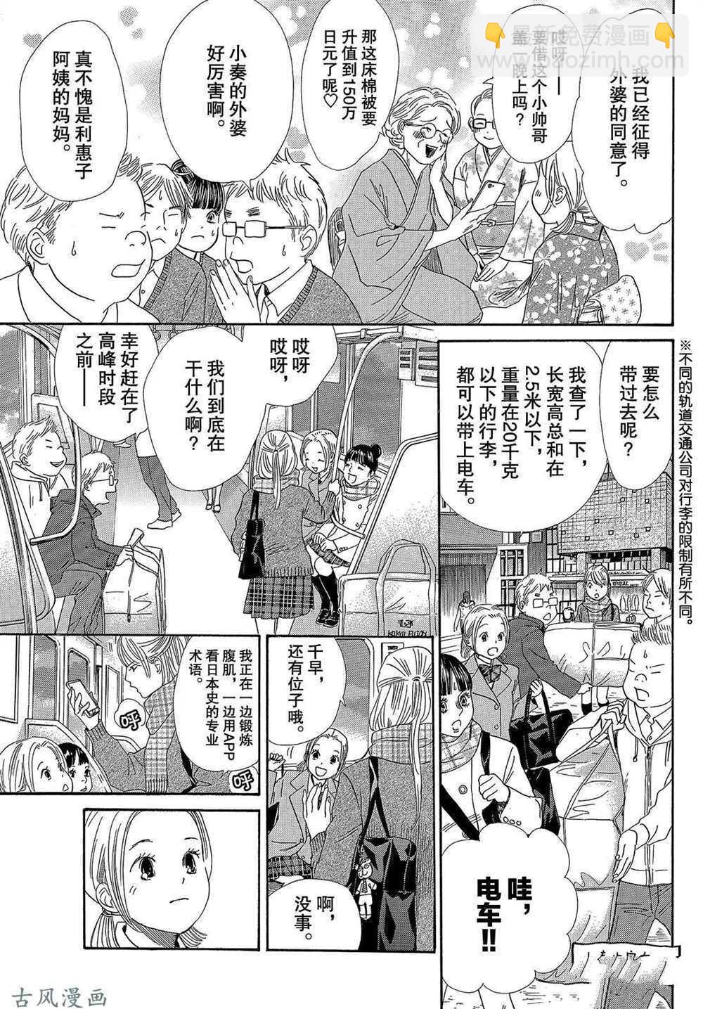 《花牌情缘》第207话 第15页