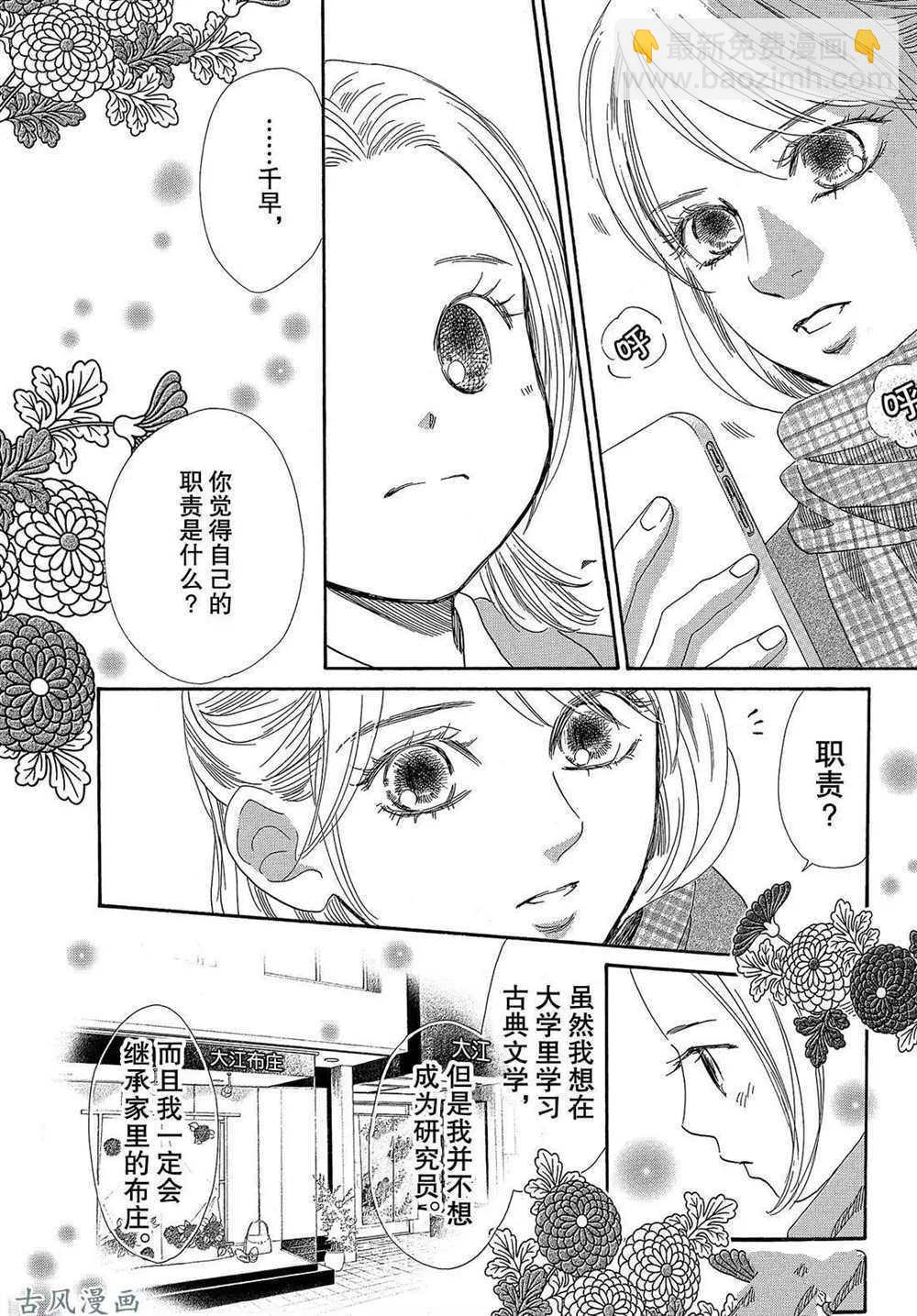 《花牌情缘》第207话 第16页