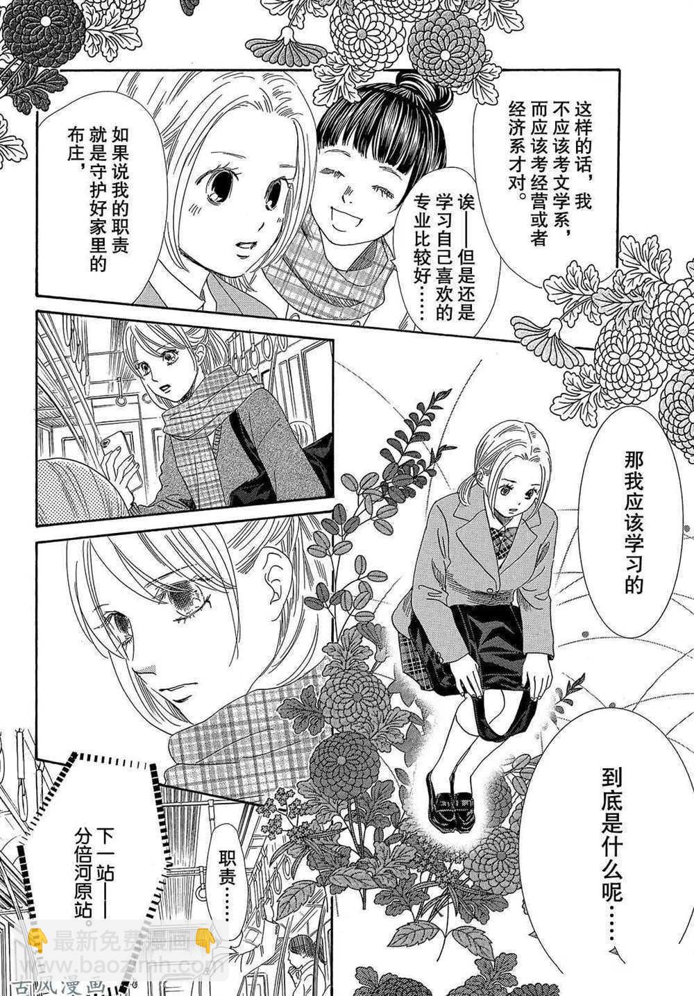 《花牌情缘》第207话 第17页