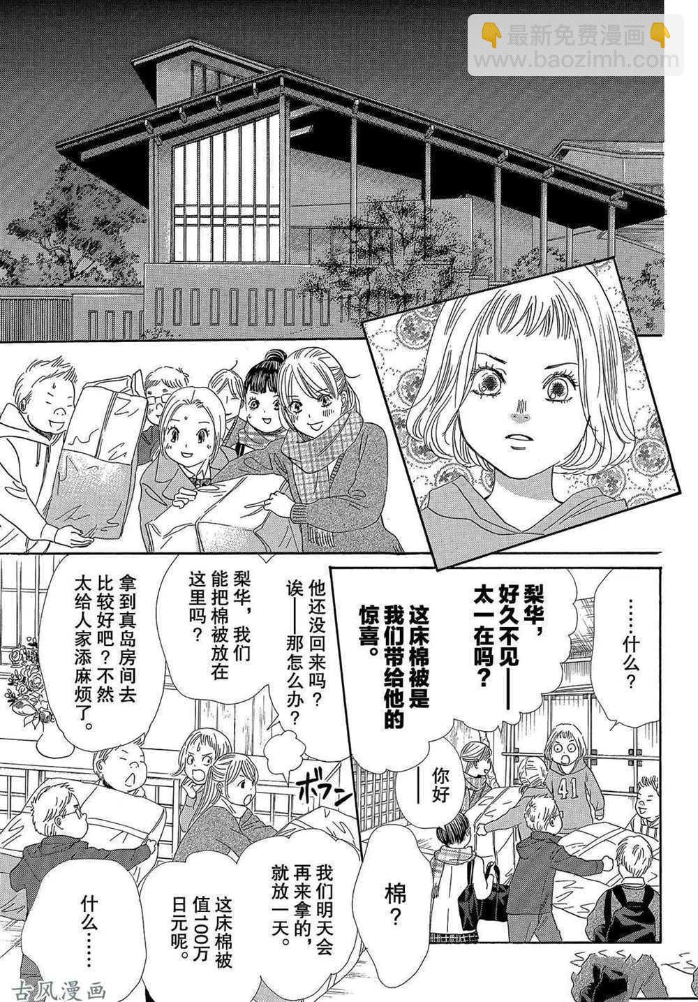 《花牌情缘》第207话 第18页