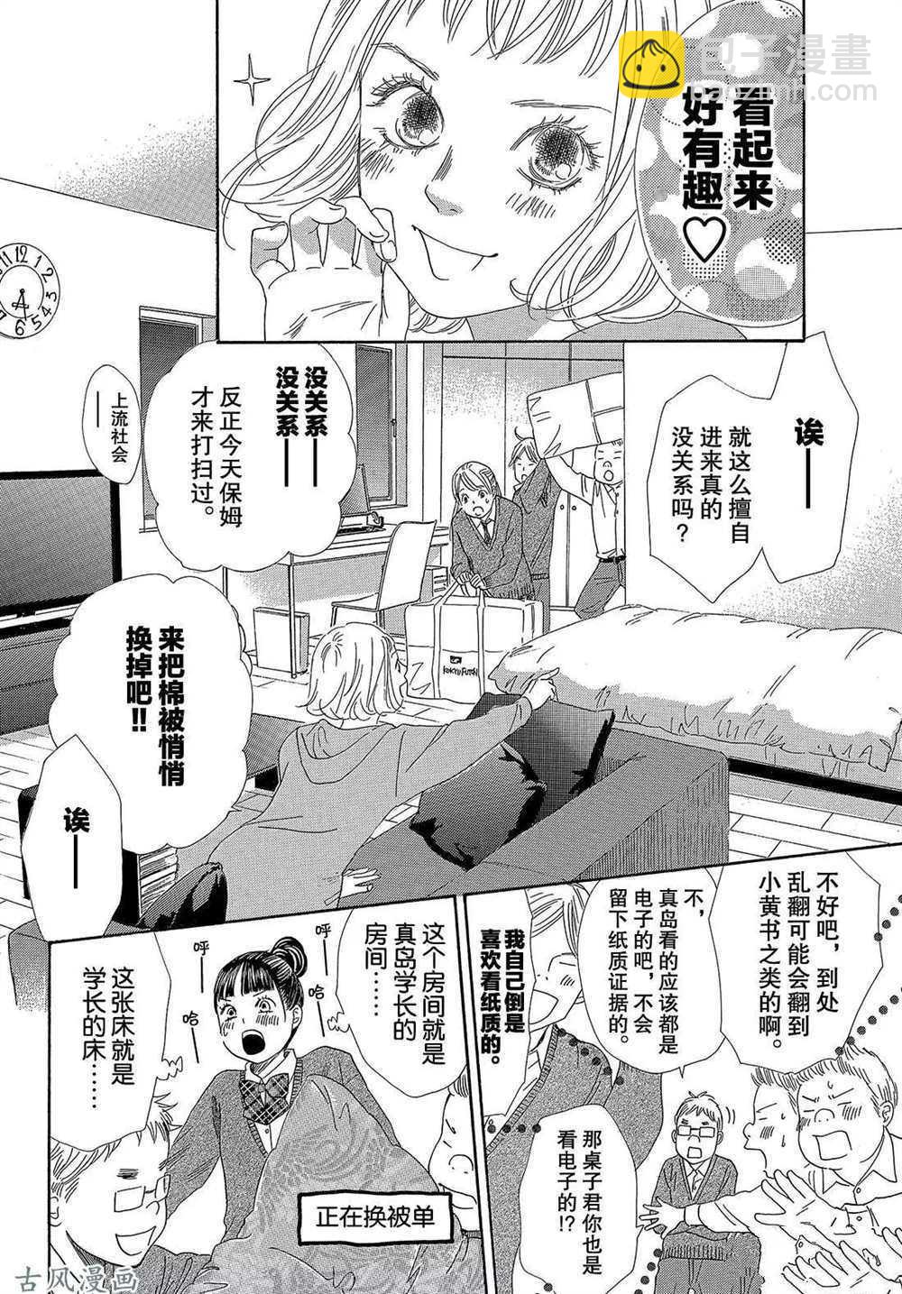 《花牌情缘》第207话 第19页
