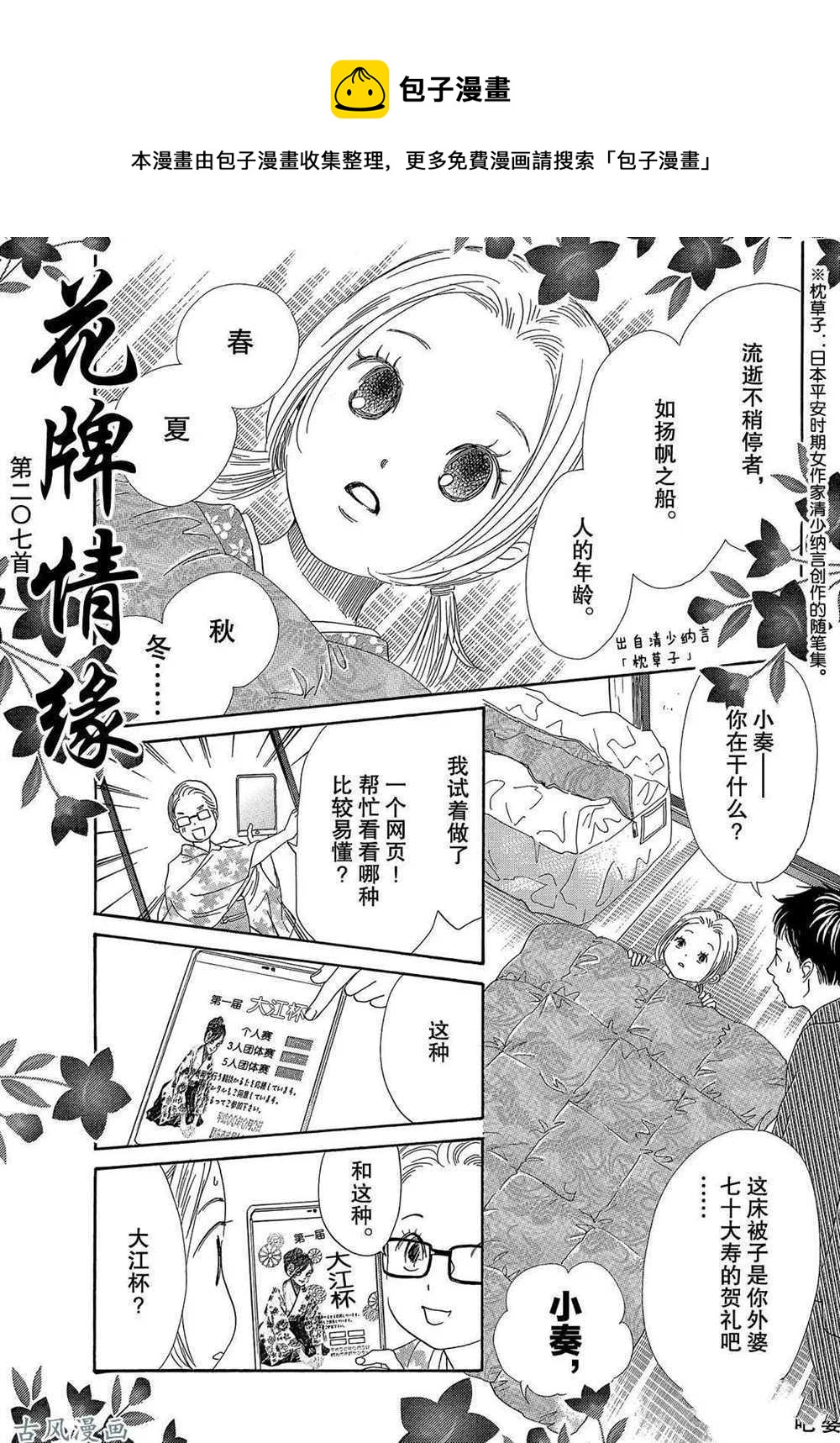 《花牌情缘》第207话 第1页