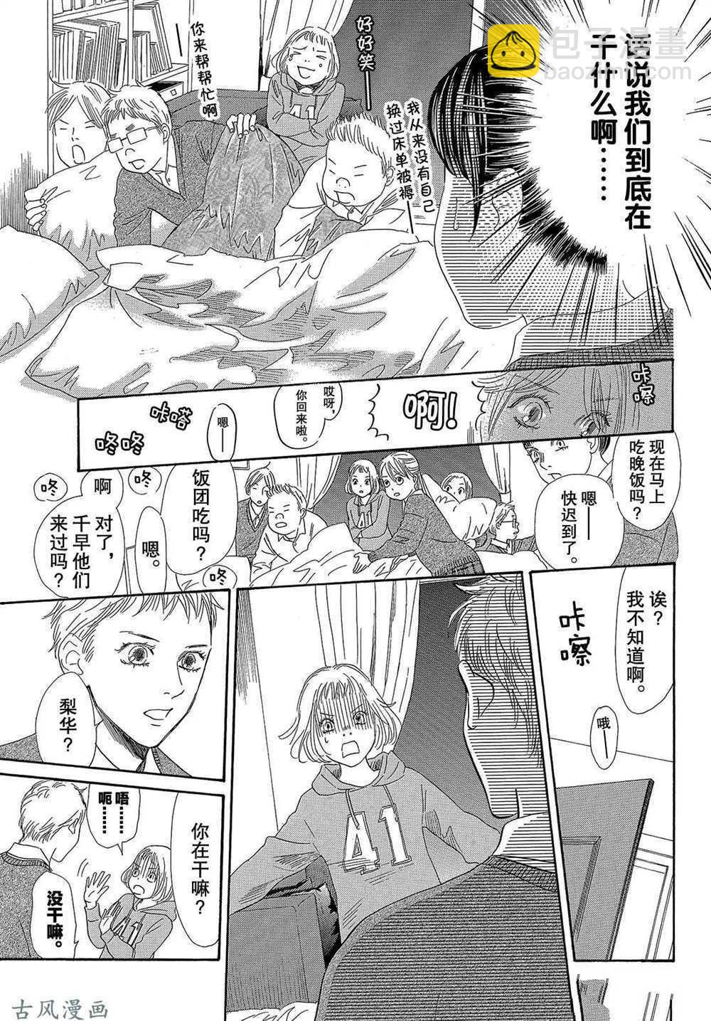 《花牌情缘》第207话 第20页