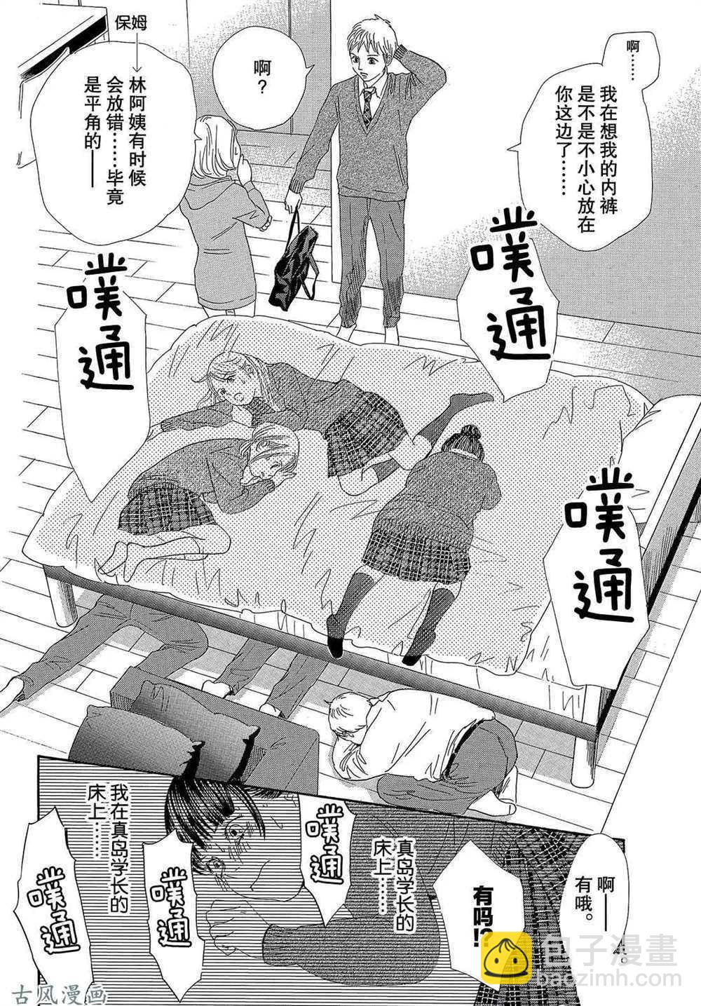 《花牌情缘》第207话 第21页