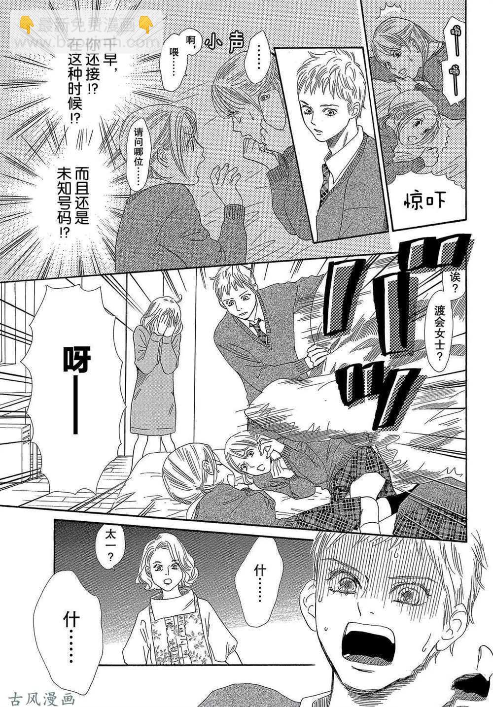 《花牌情缘》第207话 第22页