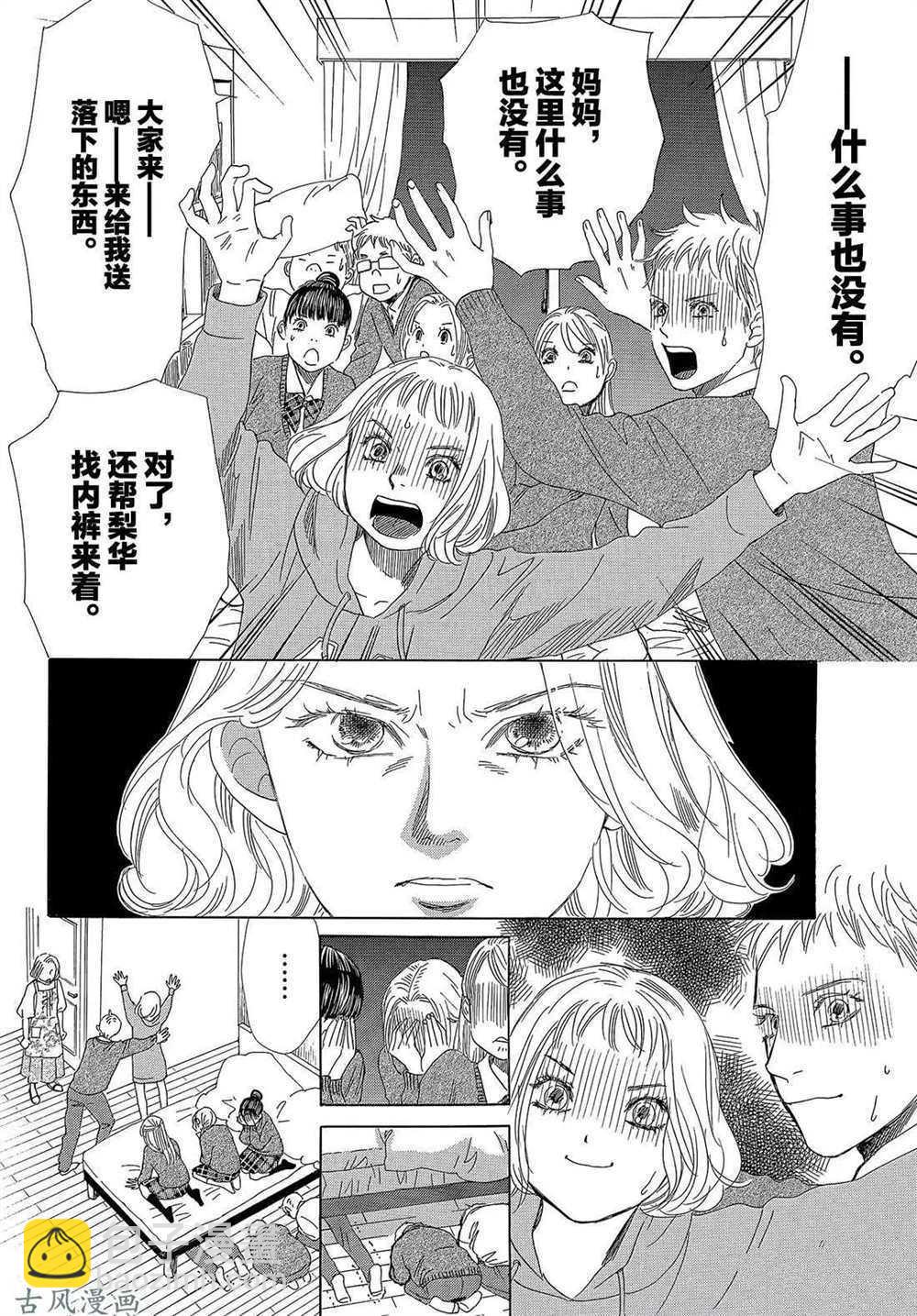 《花牌情缘》第207话 第23页