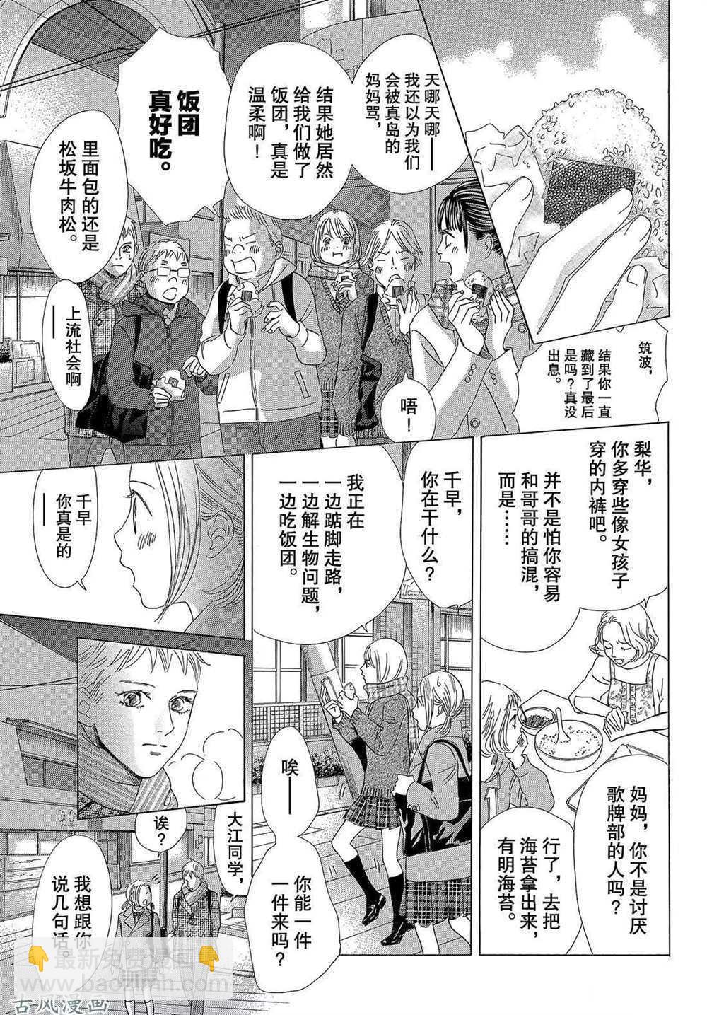 《花牌情缘》第207话 第24页