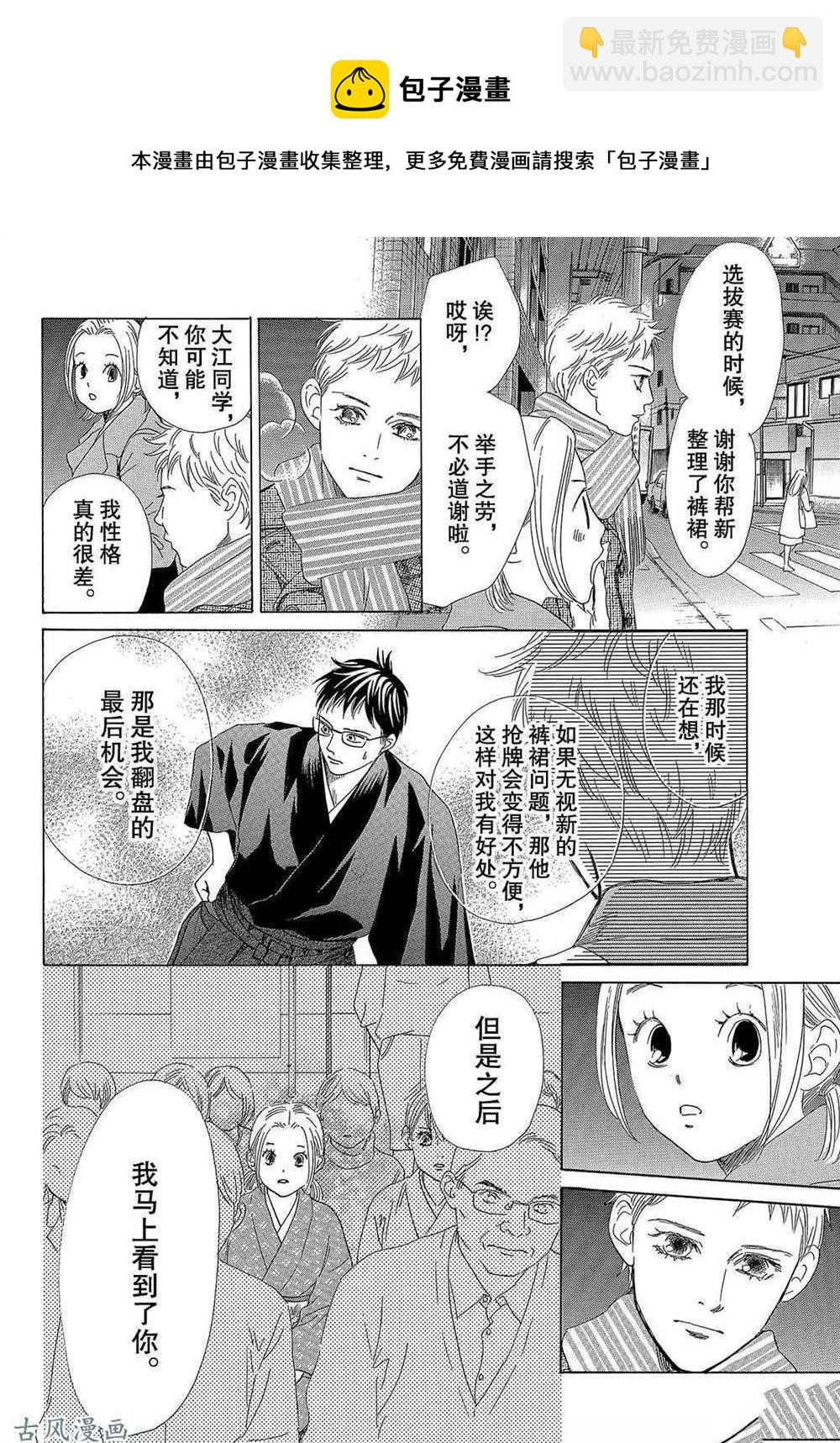 《花牌情缘》第207话 第25页
