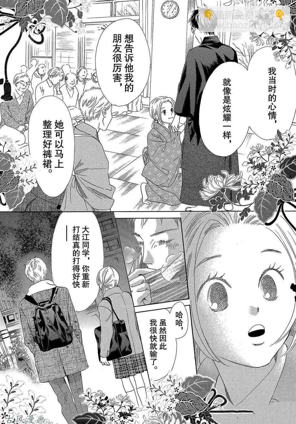 《花牌情缘》第207话 第26页