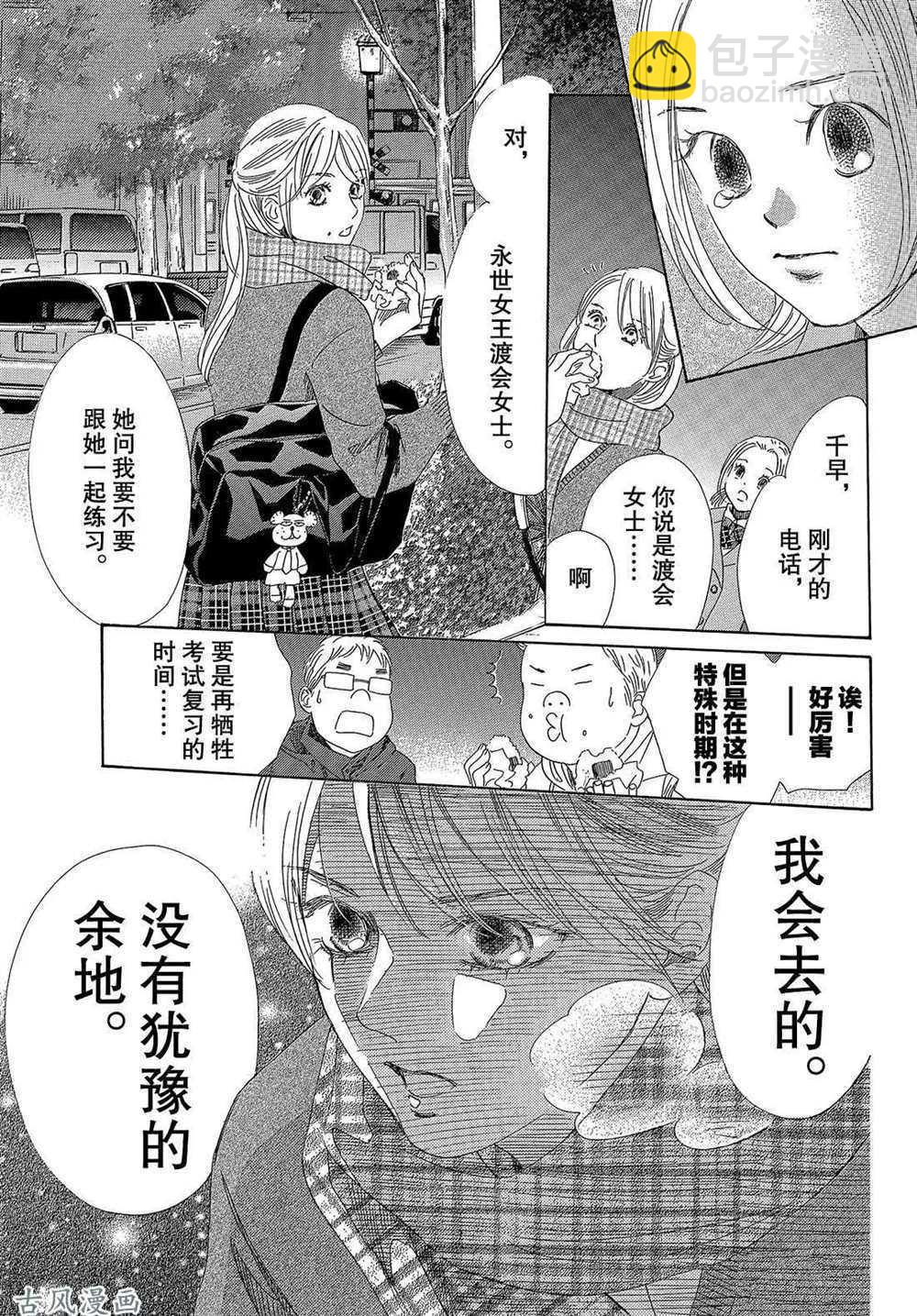 《花牌情缘》第207话 第28页