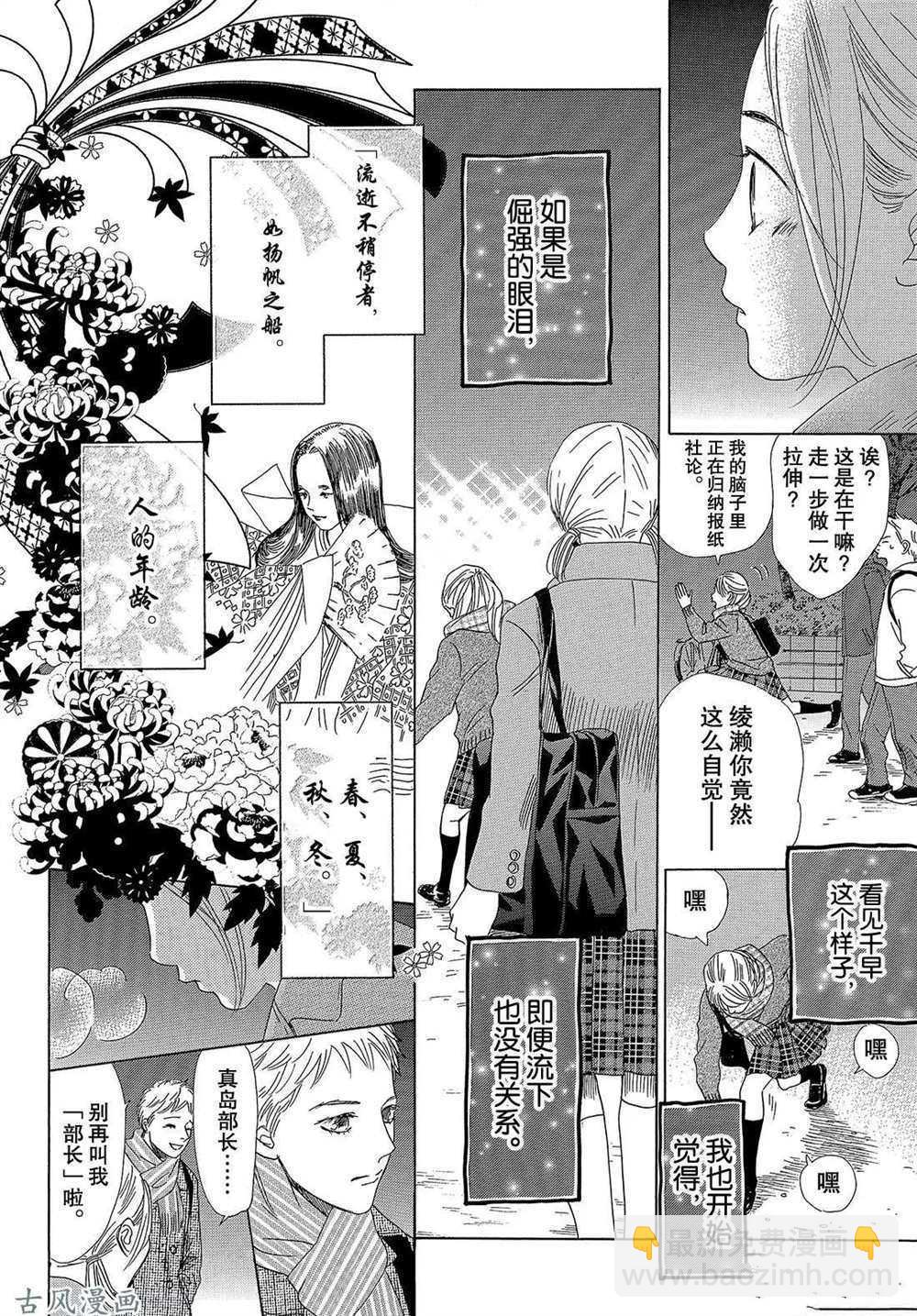 《花牌情缘》第207话 第29页