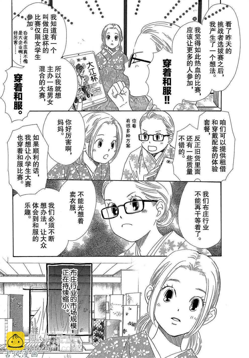 《花牌情缘》第207话 第2页