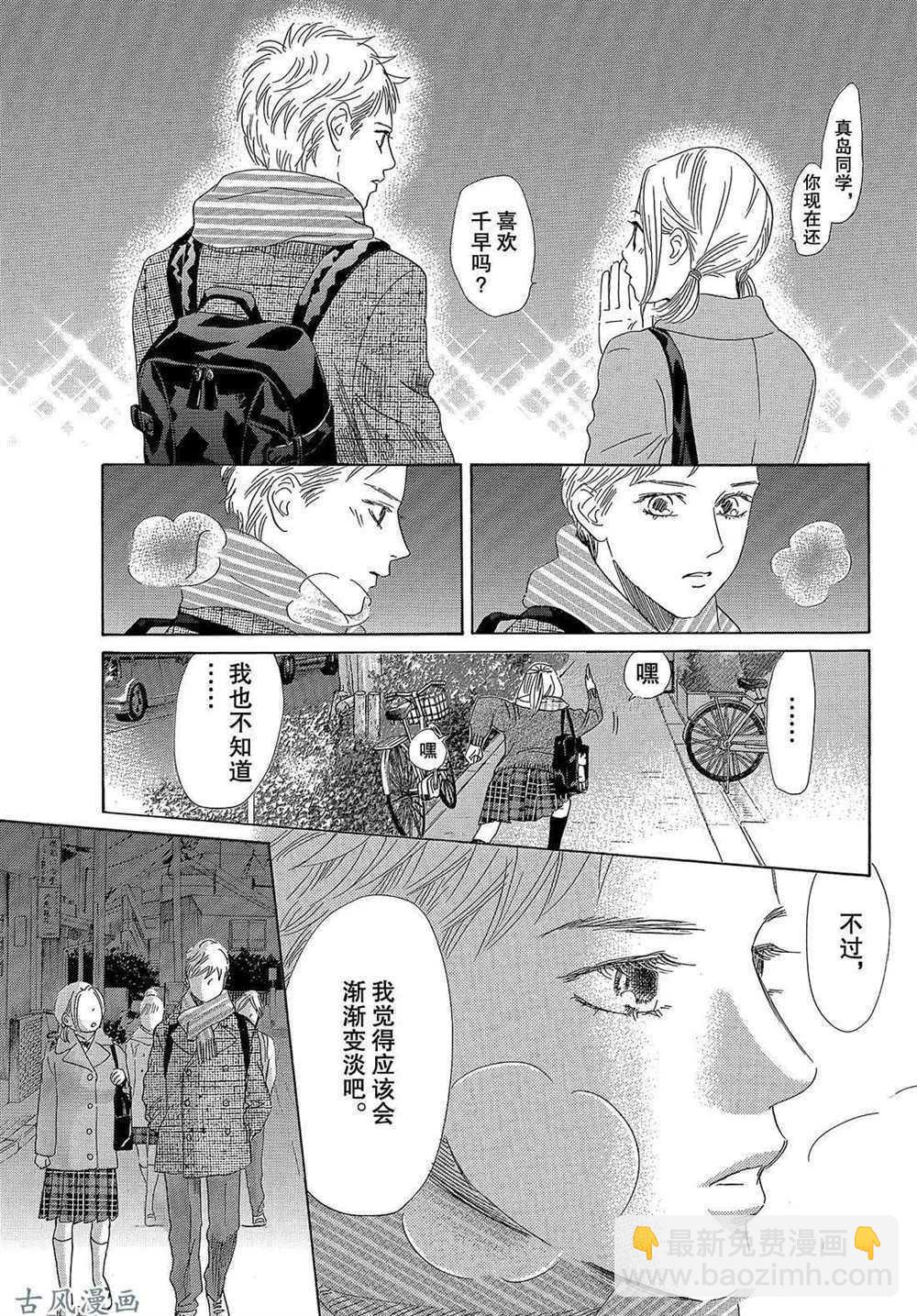 《花牌情缘》第207话 第30页