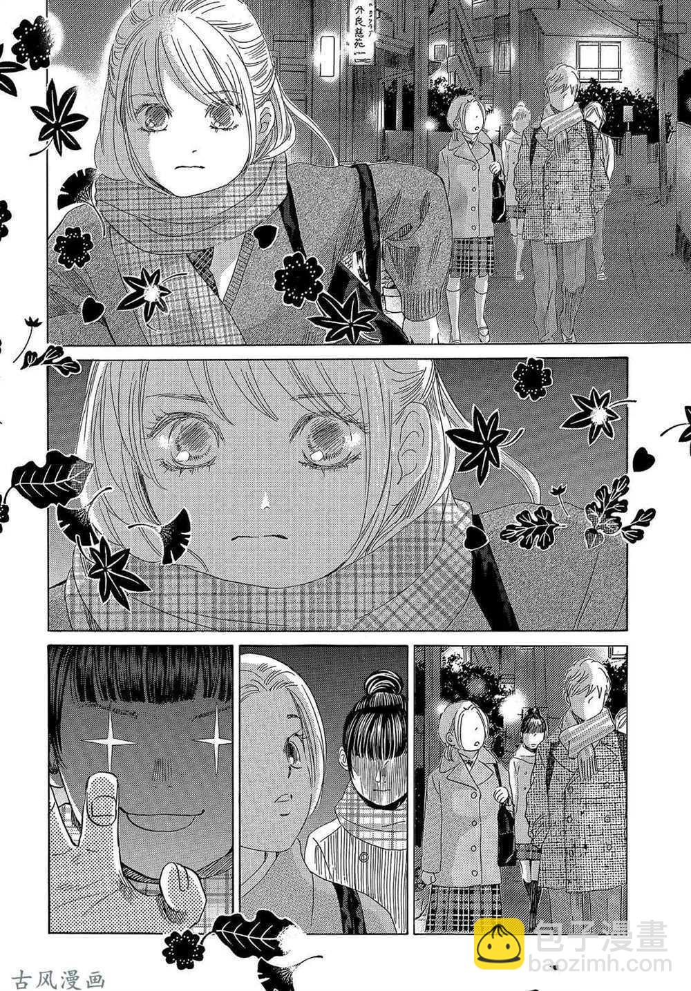 《花牌情缘》第207话 第31页