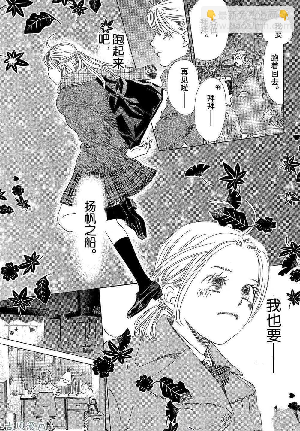 《花牌情缘》第207话 第32页