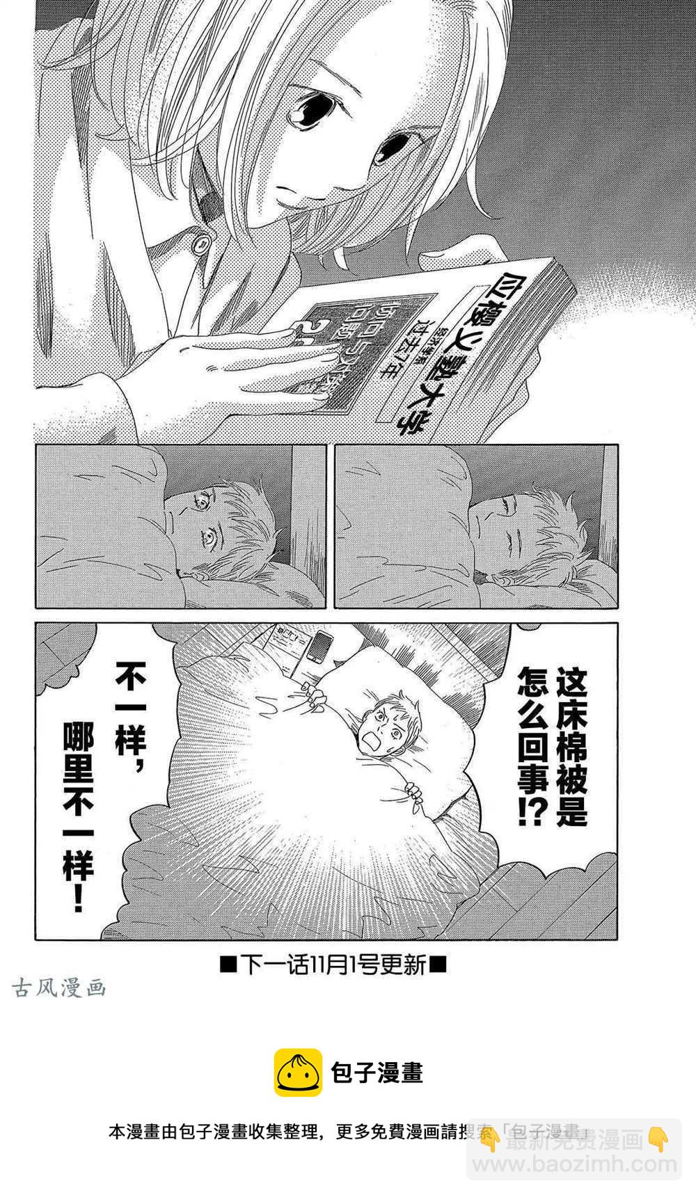 《花牌情缘》第207话 第33页