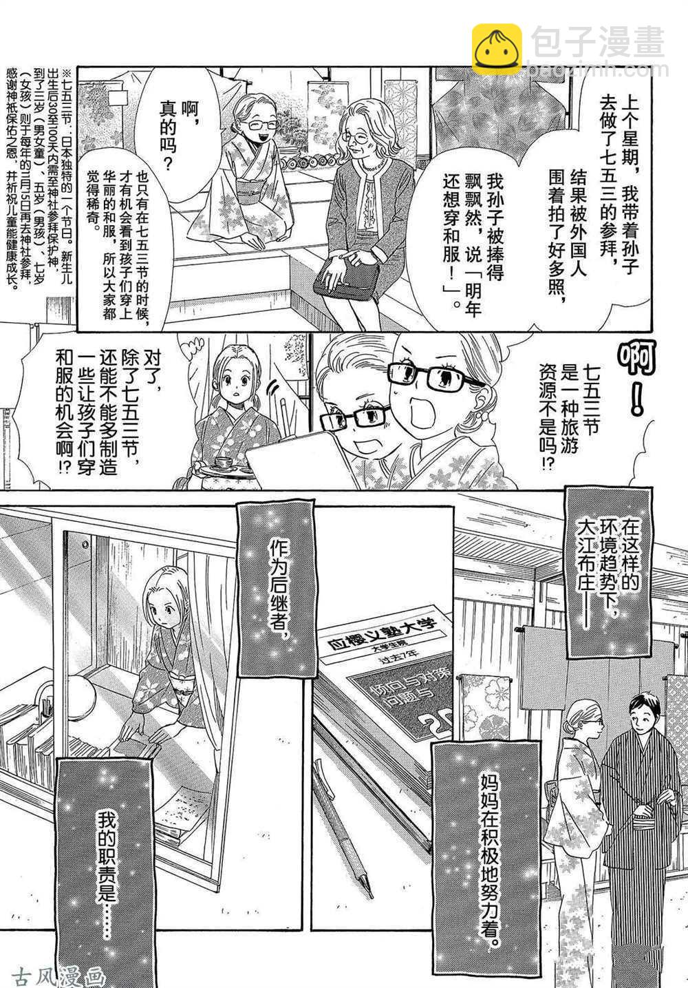 《花牌情缘》第207话 第3页