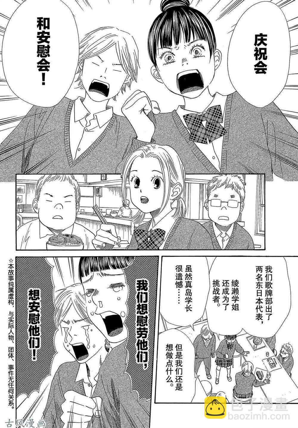 《花牌情缘》第207话 第4页