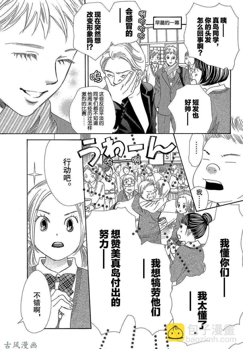 《花牌情缘》第207话 第5页