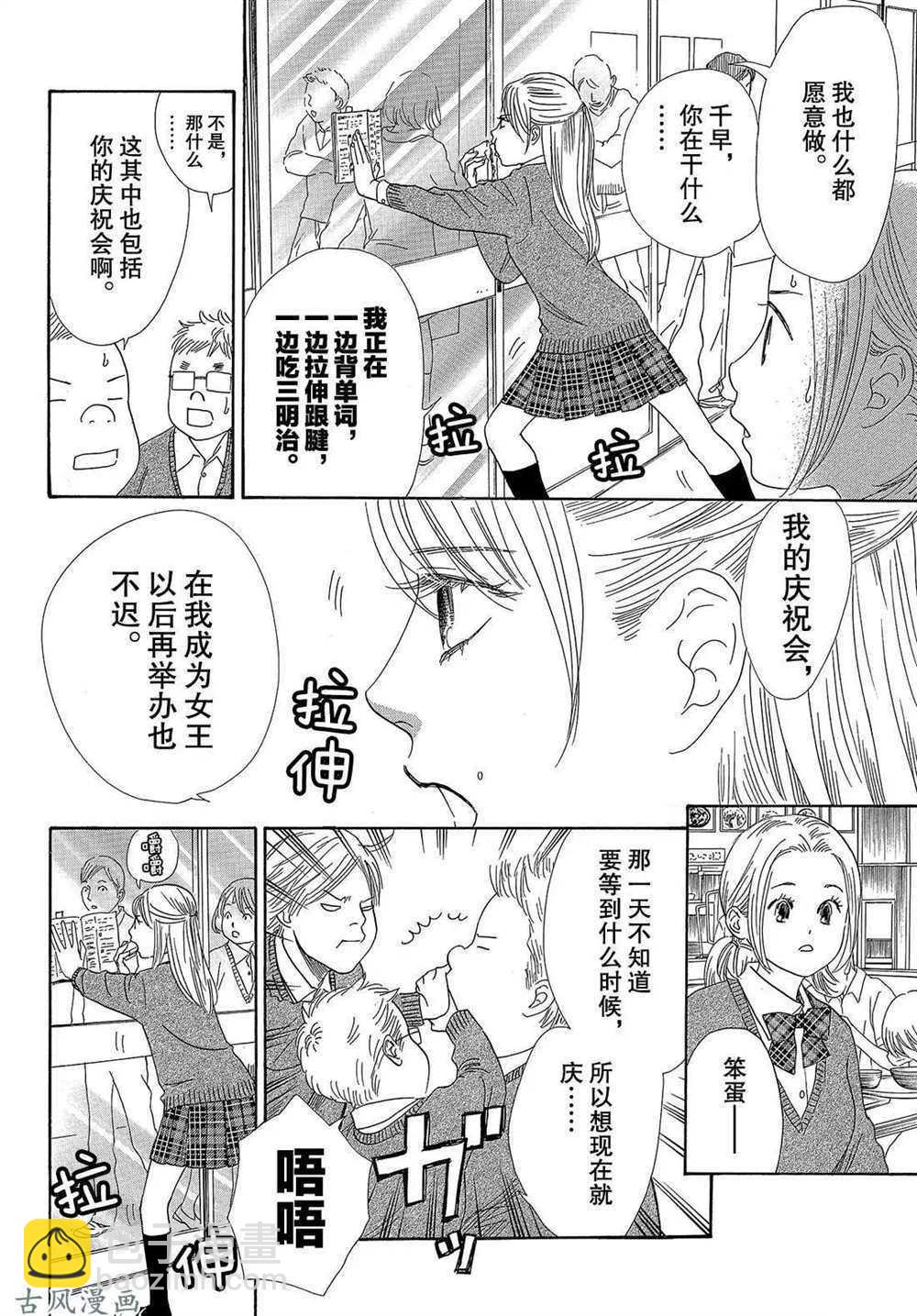 《花牌情缘》第207话 第6页
