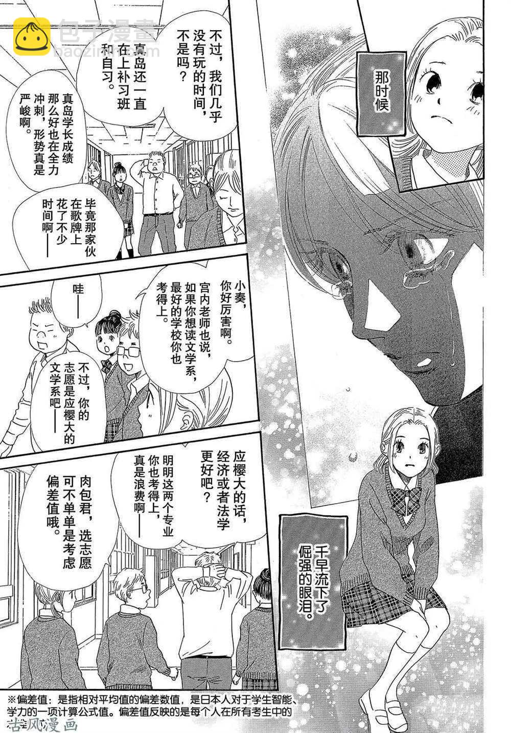 《花牌情缘》第207话 第7页