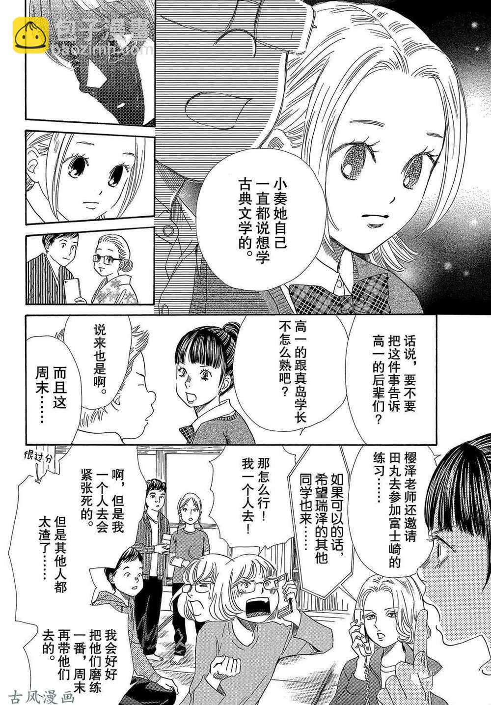 《花牌情缘》第207话 第8页