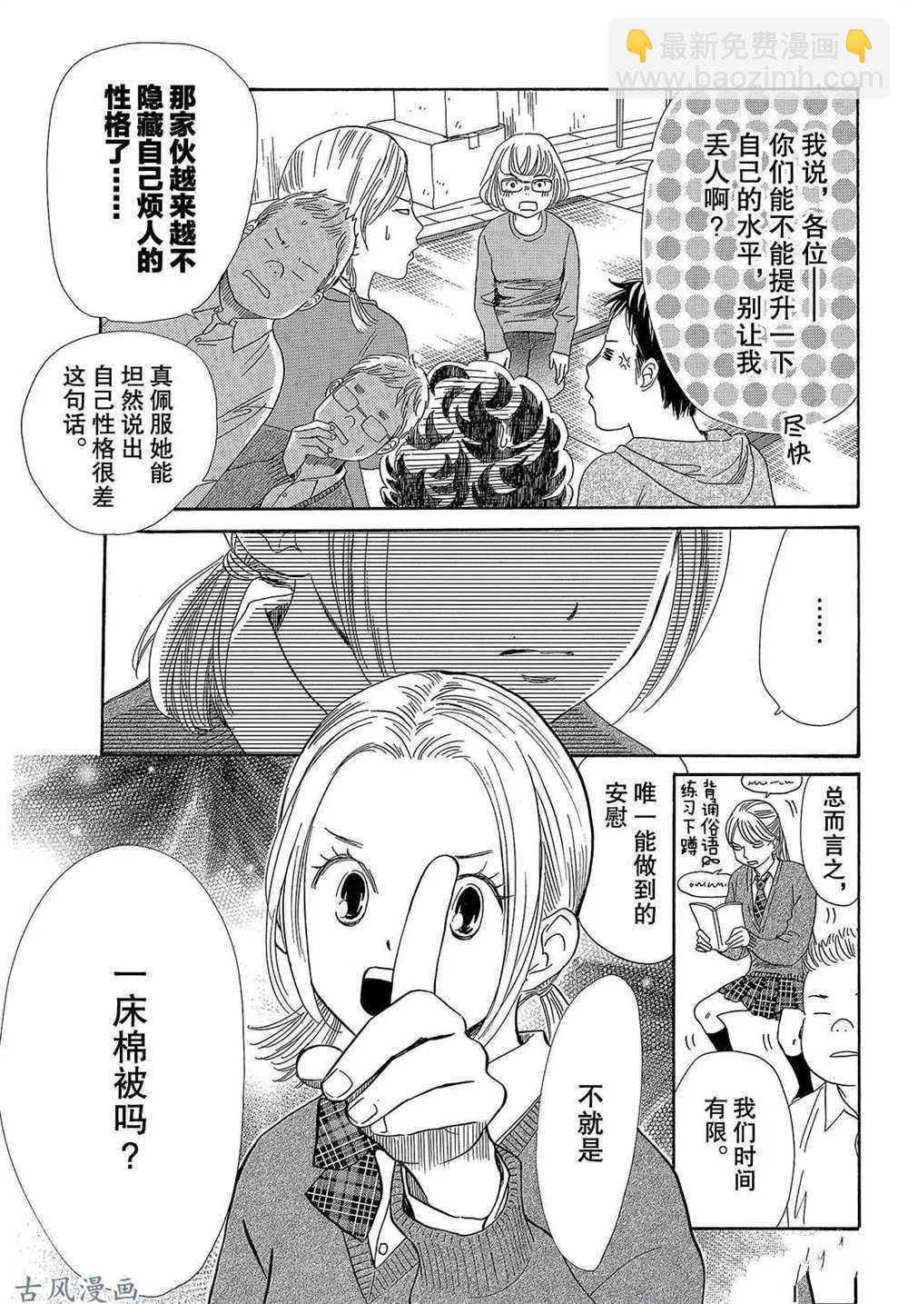 《花牌情缘》第207话 第9页